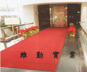 走道墊