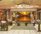 大板根溫泉